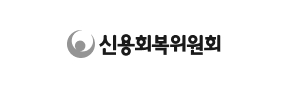신용회복위원회